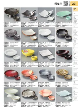 CAtalog page TOURI vol.31-0023