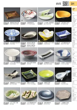 CAtalog page TOURI vol.31-0031