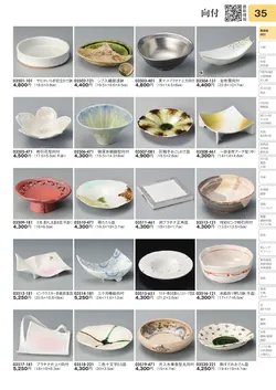 CAtalog page TOURI vol.31-0035