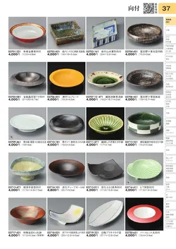 CAtalog page TOURI vol.31-0037