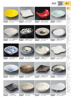 CAtalog page TOURI vol.31-0041