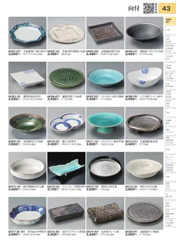 CAtalog page TOURI vol.31-0043