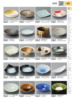 CAtalog page TOURI vol.31-0045