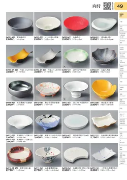 CAtalog page TOURI vol.31-0049