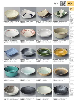 CAtalog page TOURI vol.31-0059
