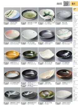 CAtalog page TOURI vol.31-0061