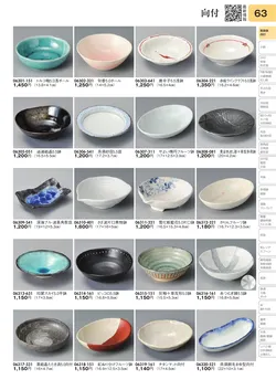 CAtalog page TOURI vol.31-0063
