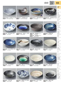 CAtalog page TOURI vol.31-0065