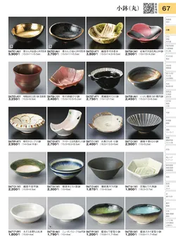 CAtalog page TOURI vol.31-0067