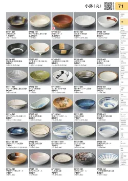 CAtalog page TOURI vol.31-0071