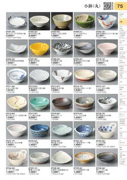 CAtalog page TOURI vol.31-0075
