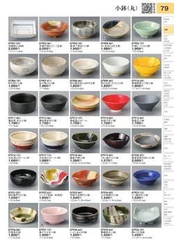 CAtalog page TOURI vol.31-0079