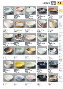 CAtalog page TOURI vol.31-0089