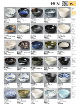 CAtalog page TOURI vol.31-0097