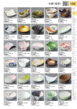 CAtalog page TOURI vol.31-0105