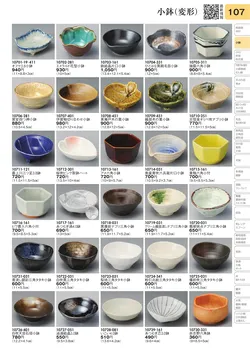 CAtalog page TOURI vol.31-0107