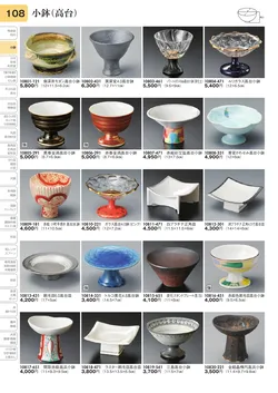 CAtalog page TOURI vol.31-0108