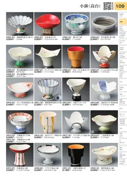 CAtalog page TOURI vol.31-0109