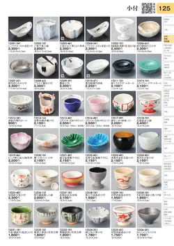 CAtalog page TOURI vol.31-0125