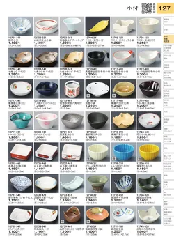 CAtalog page TOURI vol.31-0127