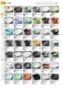 CAtalog page TOURI vol.31-0132