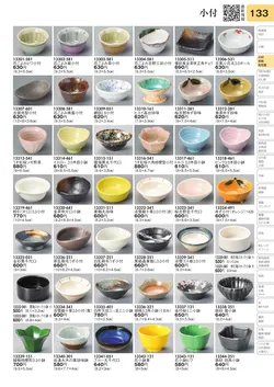 CAtalog page TOURI vol.31-0133