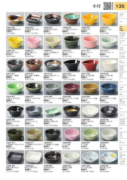 CAtalog page TOURI vol.31-0135