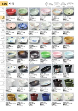 CAtalog page TOURI vol.31-0136