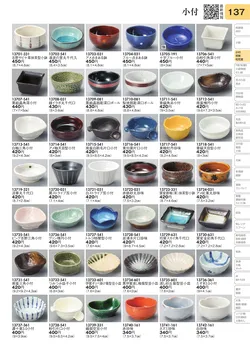 CAtalog page TOURI vol.31-0137