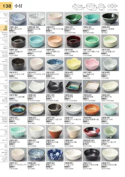 CAtalog page TOURI vol.31-0138