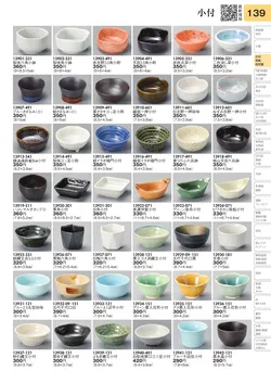 CAtalog page TOURI vol.31-0139