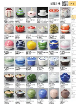 CAtalog page TOURI vol.31-0141