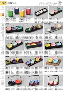 CAtalog page TOURI vol.31-0142