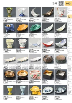 CAtalog page TOURI vol.31-0143
