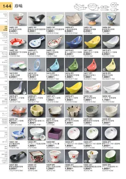 CAtalog page TOURI vol.31-0144