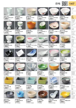 CAtalog page TOURI vol.31-0147