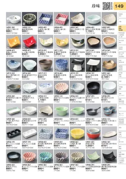 CAtalog page TOURI vol.31-0149