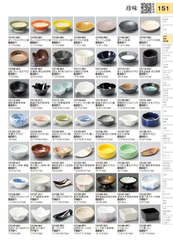 CAtalog page TOURI vol.31-0151