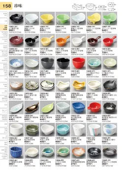 CAtalog page TOURI vol.31-0158