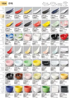 CAtalog page TOURI vol.31-0164