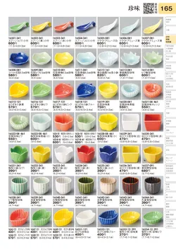 CAtalog page TOURI vol.31-0165