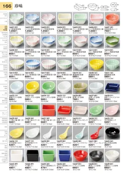 CAtalog page TOURI vol.31-0166