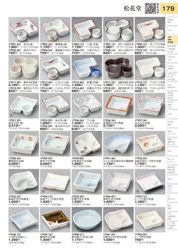 CAtalog page TOURI vol.31-0179