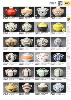 CAtalog page TOURI vol.31-0183