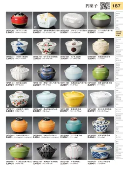 CAtalog page TOURI vol.31-0187