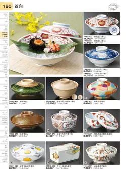 CAtalog page TOURI vol.31-0190