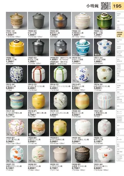 CAtalog page TOURI vol.31-0195