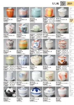 CAtalog page TOURI vol.31-0201