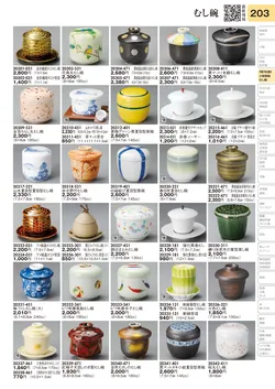 CAtalog page TOURI vol.31-0203