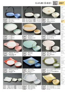 CAtalog page TOURI vol.31-0207